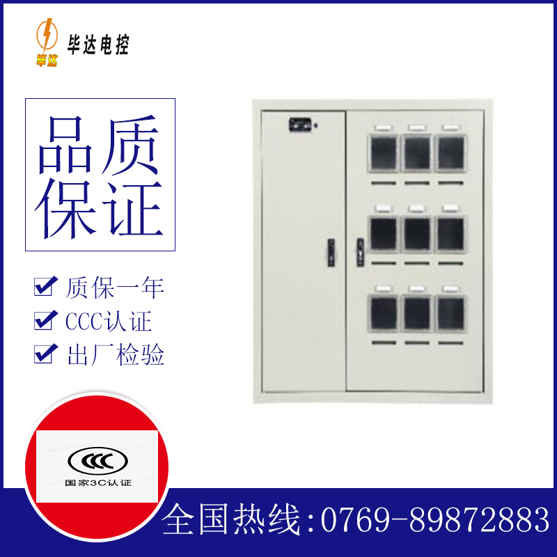 苍南电表箱